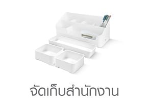 จัดเก็บสำนักงาน
